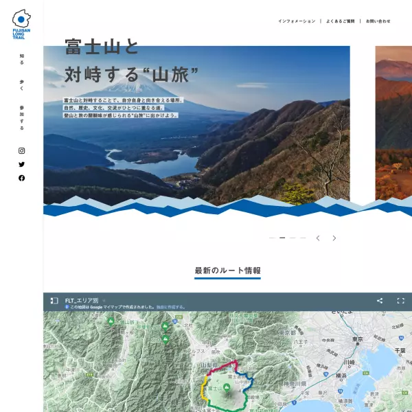 富士山ロングトレイル|富士山と対峙する“山旅”