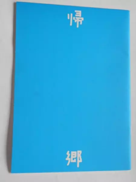 雲取山よもやま話