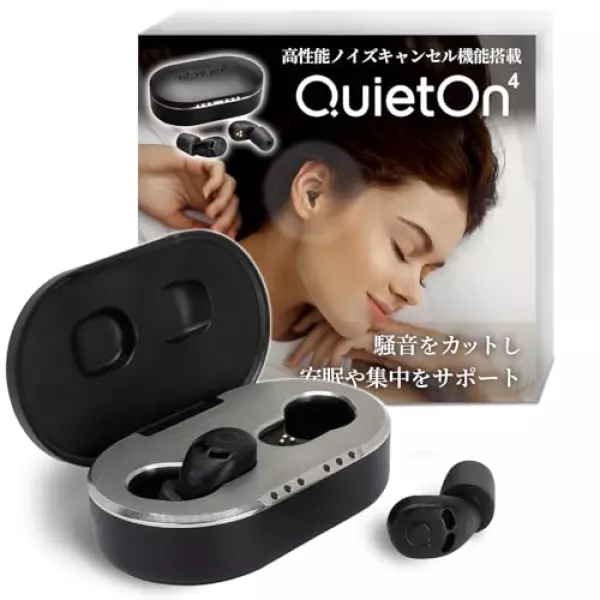睡眠用 電子 耳栓 クワイトオン QuietOn 4 高性能遮音 ノイズキャンセリング【 寝る時に痛くない、超小型高性能電子耳栓 】 高性能 いびき 騒音 対策 安眠 集中