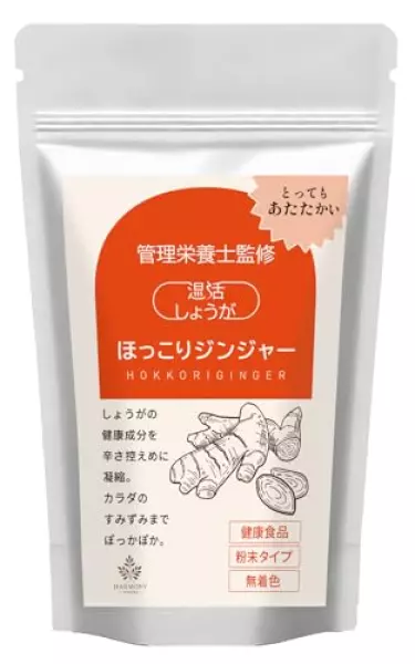 生姜 パウダー 【辛すぎてあきらめているあなたへ】 生姜パウダー 【管理栄養士監修】 ほっこりジンジャー 70g Harmony Natura