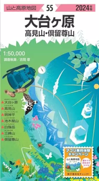 山と高原地図 大台ヶ原 高見山・倶留尊山 2024 (山と高原地図55)
