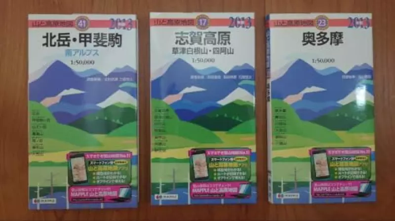 山と高原地図 「北岳甲斐駒」「志賀高原」「奥多摩」 2013年版 3冊セット