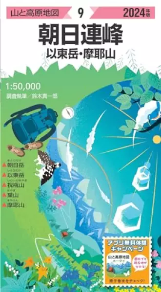 山と高原地図 朝日連峰 以東岳・摩耶山 2024 (山と高原地図9)
