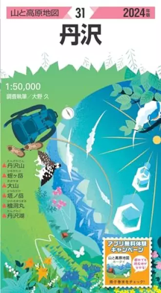 山と高原地図 丹沢 2024 (山と高原地図31)