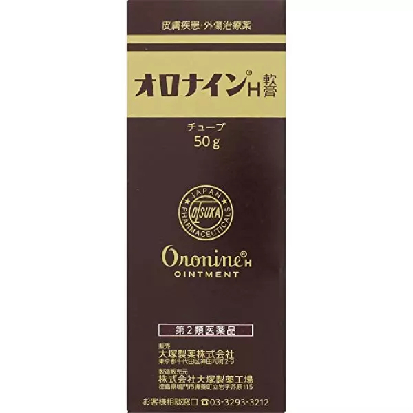 【第2類医薬品】オロナインH軟膏 50g