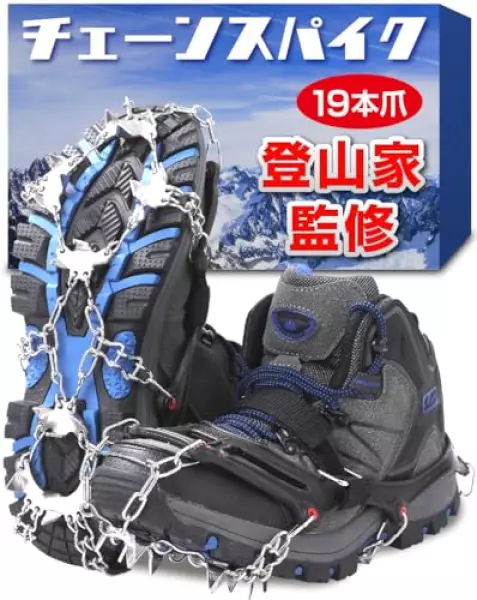 アイゼン 【プロ登山家監修/補強材仕様】 19本爪 チェーンスパイク 登山 雪山 トレッキング 簡単装着 収納袋付き 男女兼用 (ブラック, L(26.0~28.0cm))