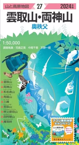 山と高原地図 雲取山・両神山 2024 (山と高原地図27)