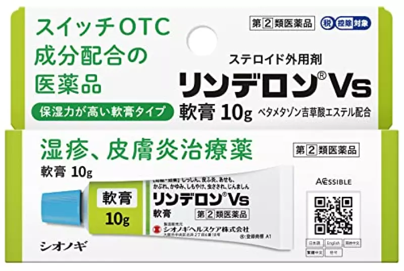 【指定第2類医薬品】リンデロンVs軟膏 10g