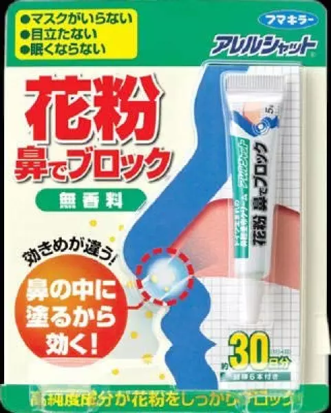 アレルシャット 花粉 鼻でブロック 30日分