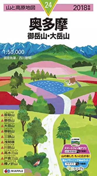 山と高原地図 奥多摩 御岳山・大岳山 (山と高原地図 24)