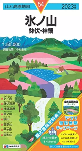 山と高原地図 氷ノ山 鉢伏・神鍋 2023 (山と高原地図 54)