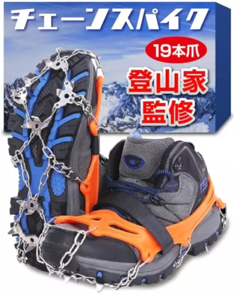 【プロ登山家監修】 アイゼン チェーンスパイク 19本爪 登山 雪山 トレッキング 簡単装着 収納袋付き 男女兼用 (オレンジ, L)