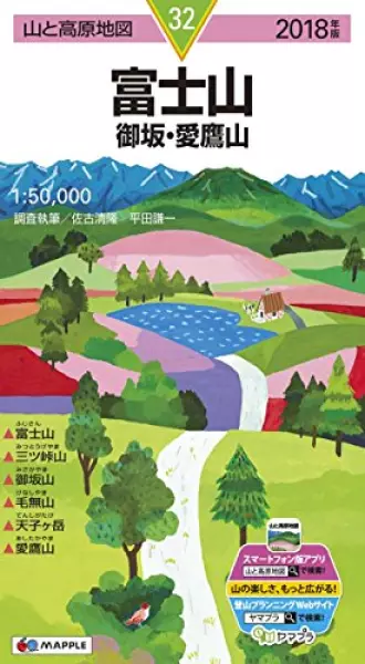山と高原地図 富士山 御坂・愛鷹山 (山と高原地図 32)