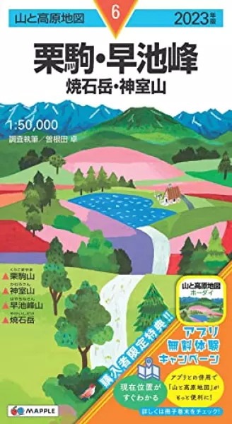 山と高原地図 栗駒・早池峰 焼石岳・神室山 2023 (山と高原地図 6)
