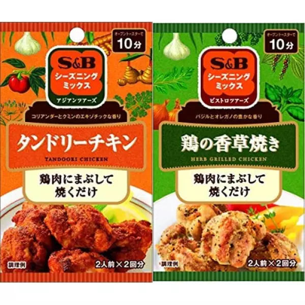 S&B シーズニングタンドリーチキン 12g×10個 + S&B シーズニング鶏の香草焼き 20g×10個