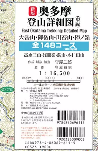 新版 奥多摩登山詳細図/東編 全148コース 1:16,500 (首都圏登山詳細図)