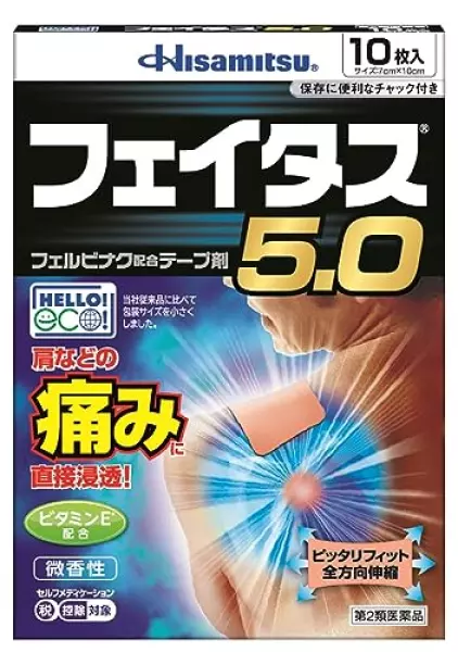【第2類医薬品】フェイタス5.0 10枚