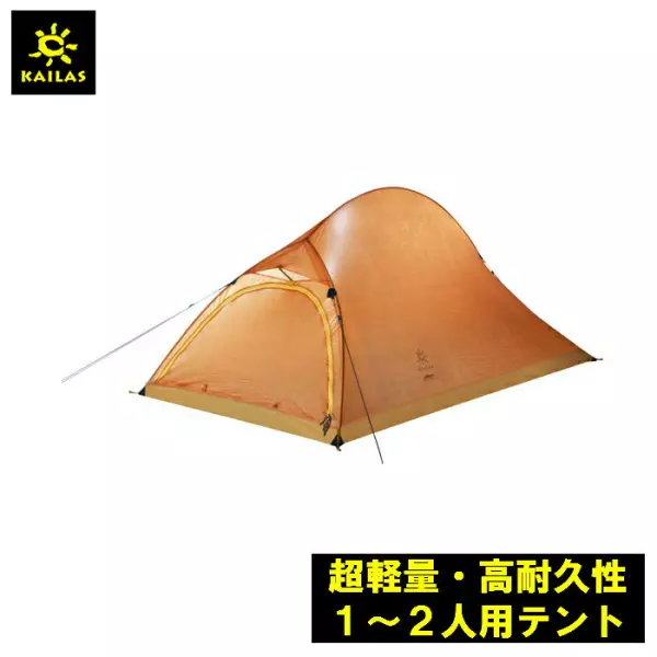 山渓 BEPALで紹介の超軽量シェルター1人用 耐久 軽い 頑丈 コンパクト 0.71kg ダイニーマ 強度 繊維 防水 カイラス ゲール・キューベン オレンジ 登山 アウトドア ソロキャンプ BBQ テント本体 フレーム ペグ