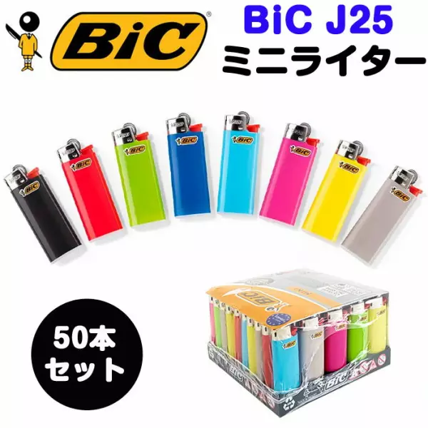 bic J25 ミニライター 50本セット フリント式(やすり式)Bicライター ビック BIC ライターまとめ買い 小さい 業務用 大量 使い捨てライター