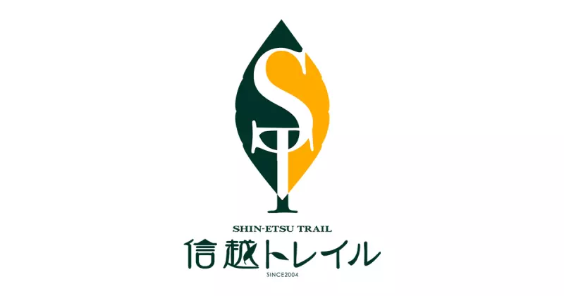 信越トレイル