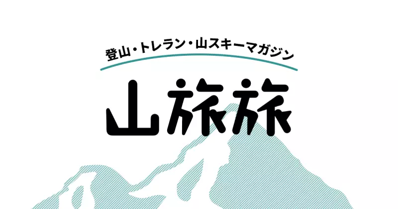 メスティンレシピ〜キャンプ・登山で大活躍|山の食事・行動食|山のコト|登山・トレラン・山スキーマガジン「山旅旅」