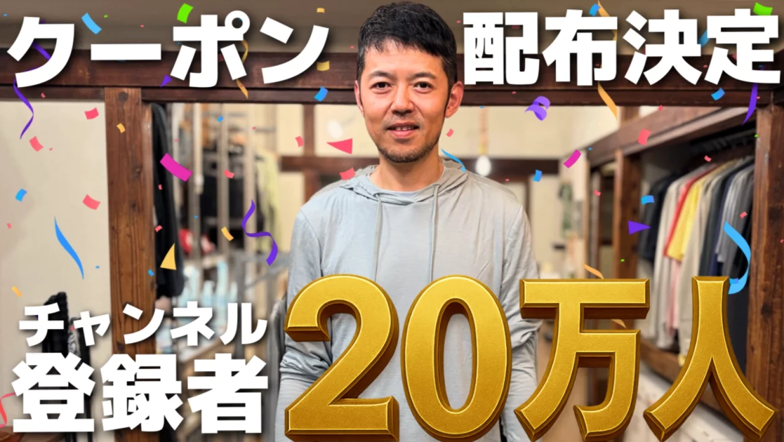 Youtubeチャンネル「山旅旅」20万人突破記念!クーポン配布します!