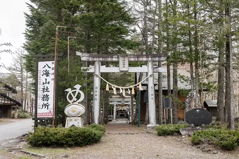八海山神社