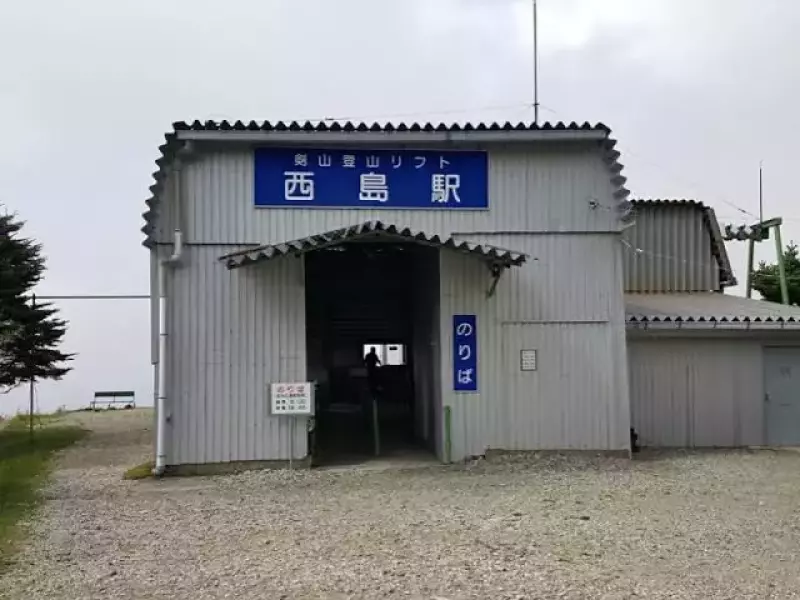 剣山登山リフト西島駅