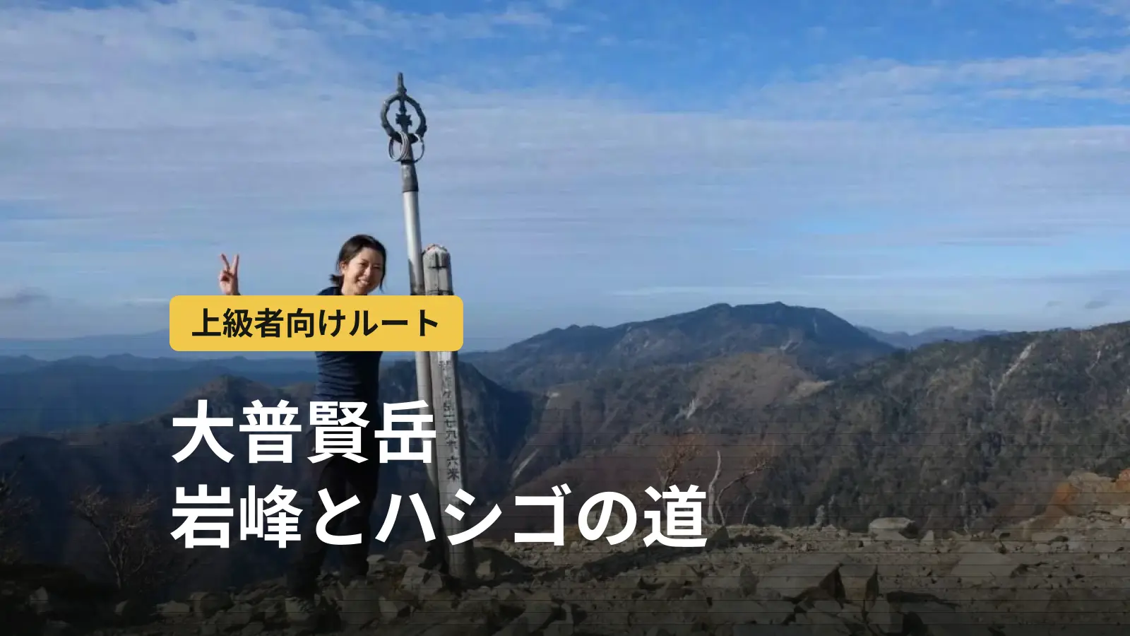 大普賢岳登山|上級者が鉄ハシゴと岩峰の大峰へ。道具から逆算するコース選び