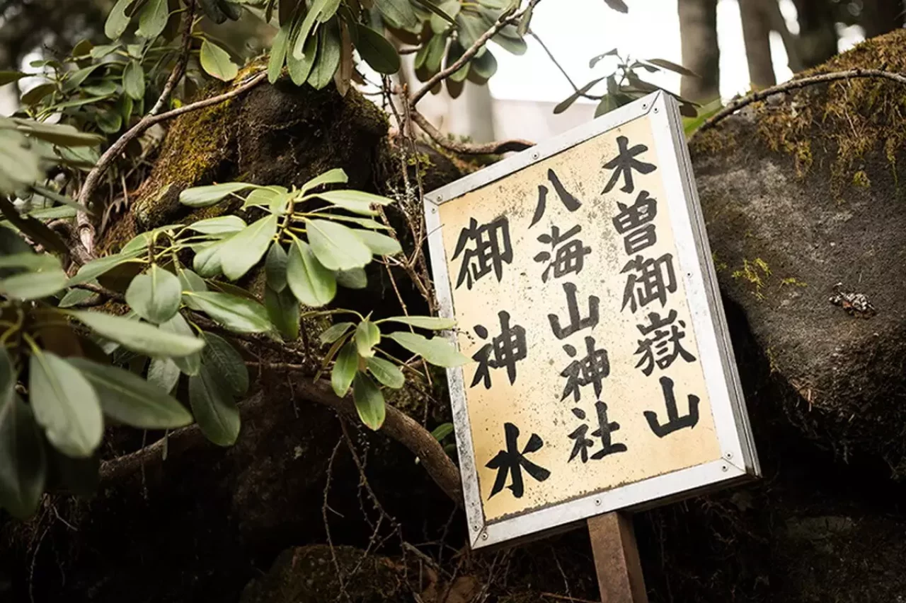 八海山神社