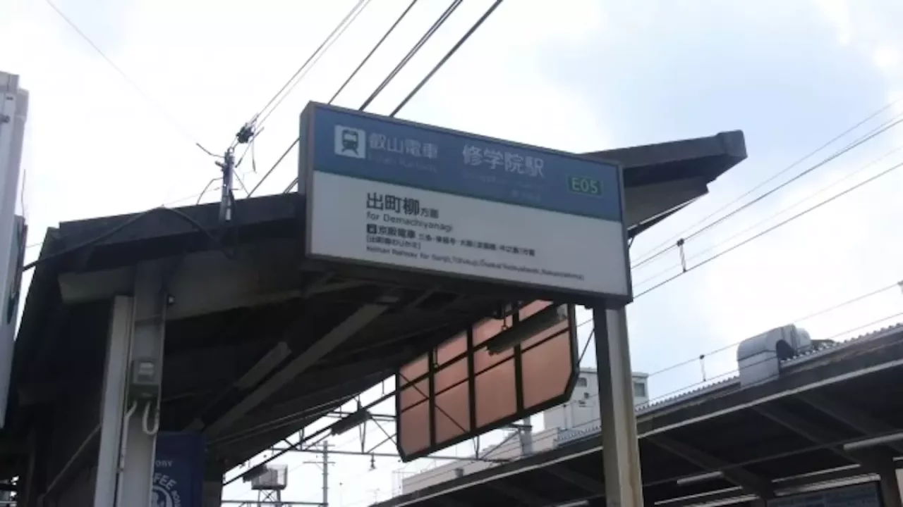 比叡山 登山 修学院駅