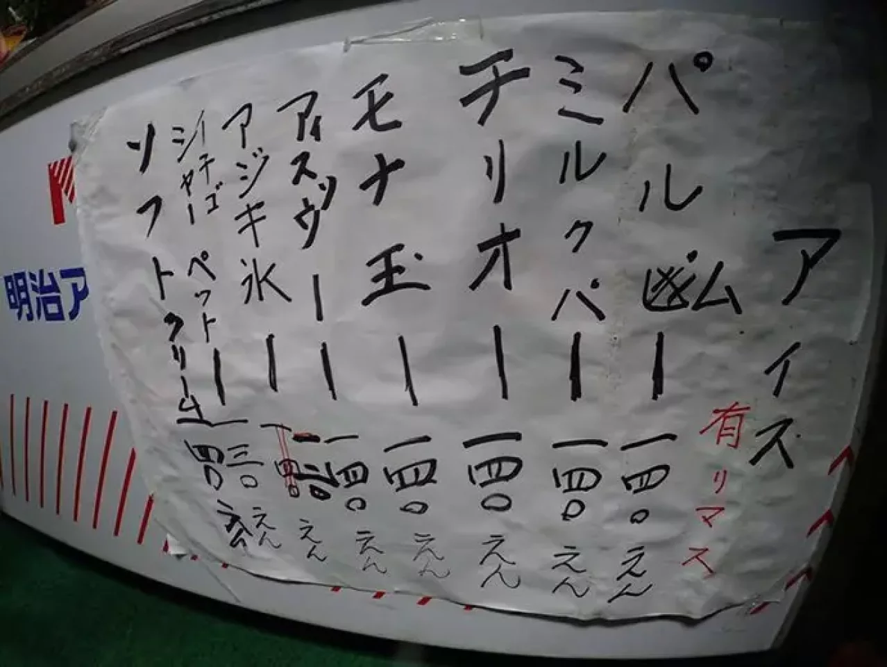 大人の夏休みは続く『奥尻一周の旅』