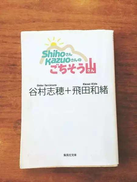 ごちそう山