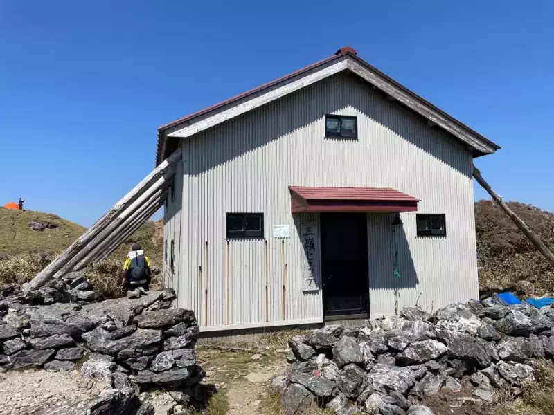 三嶺ヒュッテ