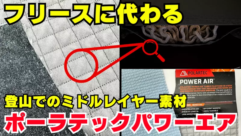画期的で新しいニット構造を備えた素材「ポーラテックパワーエア」の魅力を『HOUDINIのモノエアフーディ』を着用してレビュー 画期的で新しいニット構造を備えた素材「ポーラテックパワーエア」の魅力を『HOUDINIのモノエアフーディ』を着用してレビュー