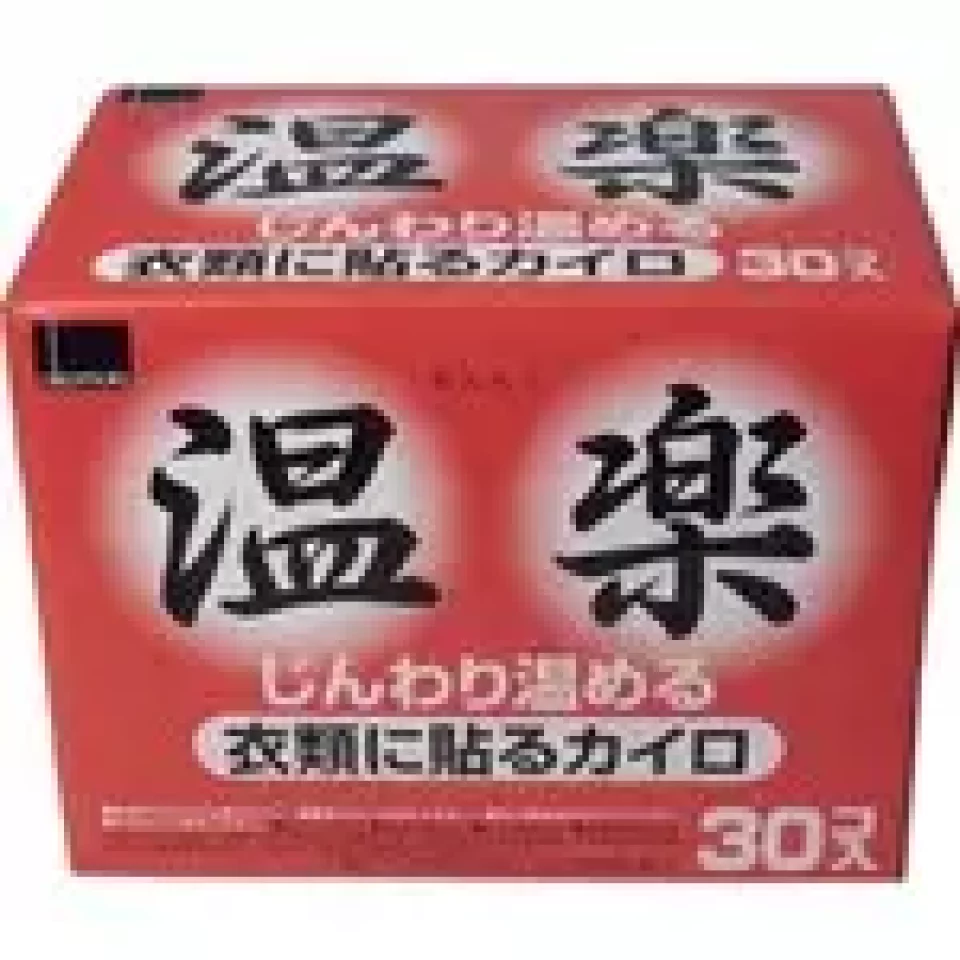 オカモト「温楽」