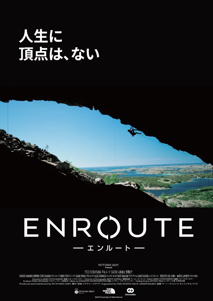 映画『ENROUTE/エンルート』ポスタービジュアル