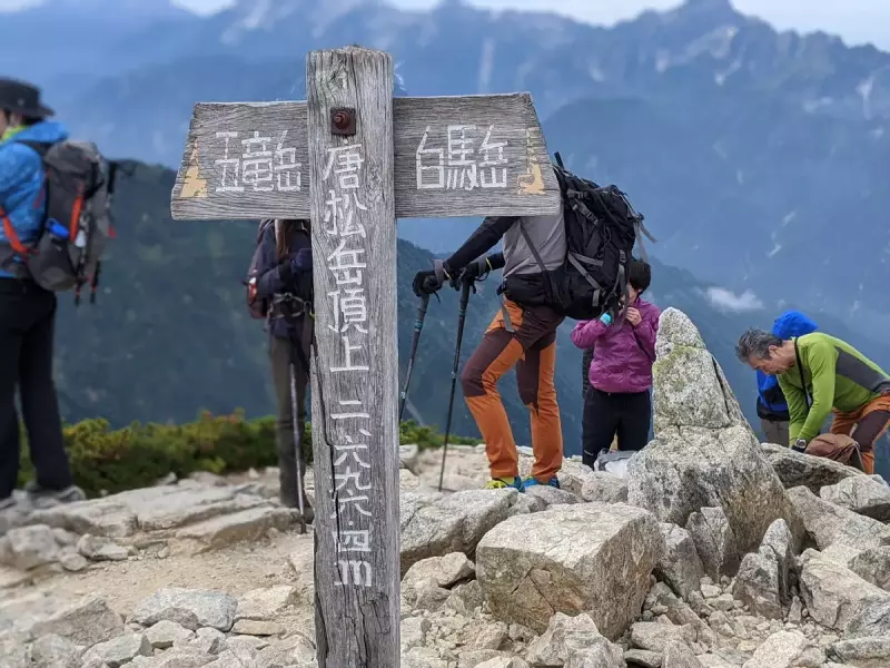 唐松岳登山-初心者~難易度別ルート紹介 日帰りコースもあり|ルート紹介から探す|登山・トレラン・山スキーマガジン「山旅旅」
