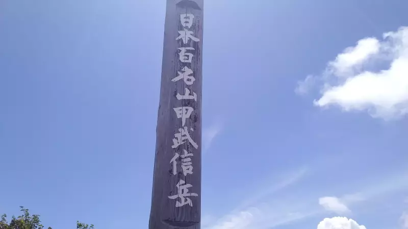 【日帰り登山】甲武信ヶ岳登山−初心者から楽しめる難易度別ルート紹介|ルート紹介から探す|登山・トレラン・山スキーマガジン「山旅旅」