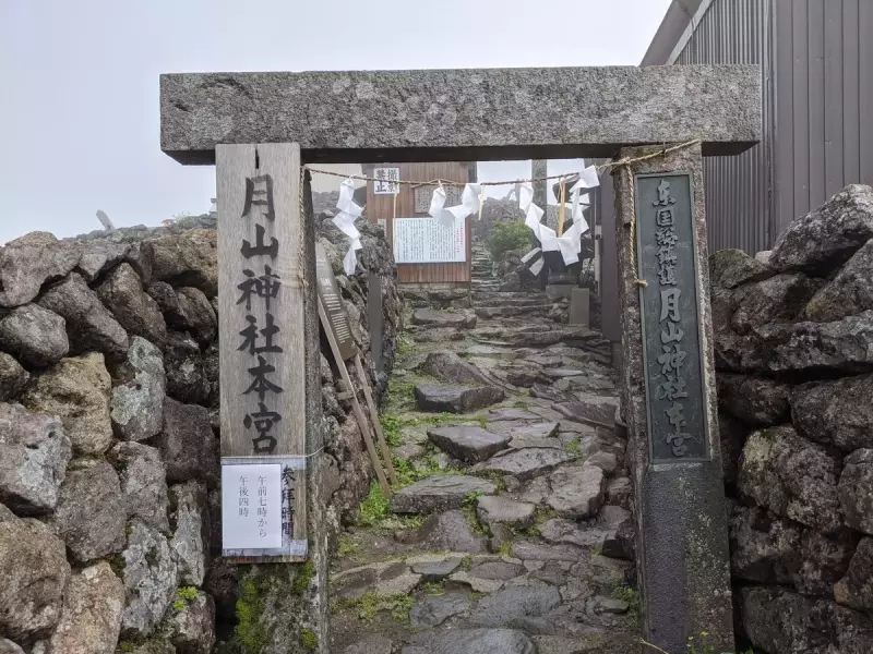 月山神社