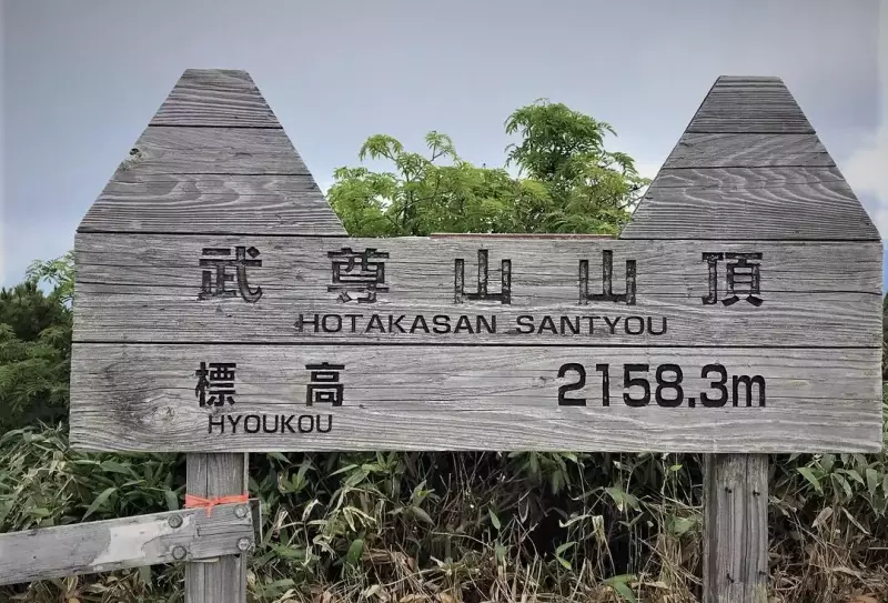 武尊山の登山コースをレベル別紹介-難易度・累積標高・距離|ルート紹介から探す|登山・トレラン・山スキーマガジン「山旅旅」