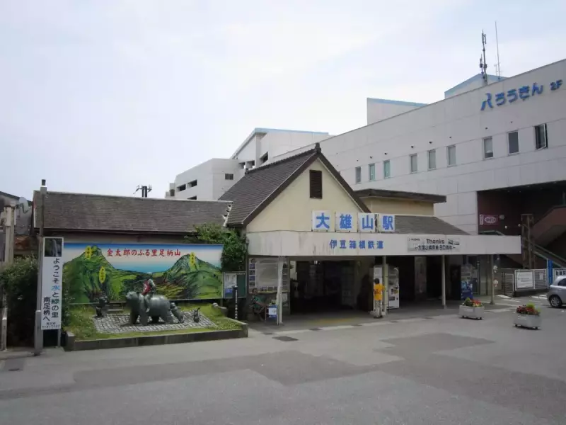 明神ヶ岳 登山 大雄山駅