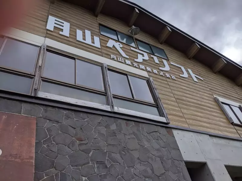 月山リフト上駅