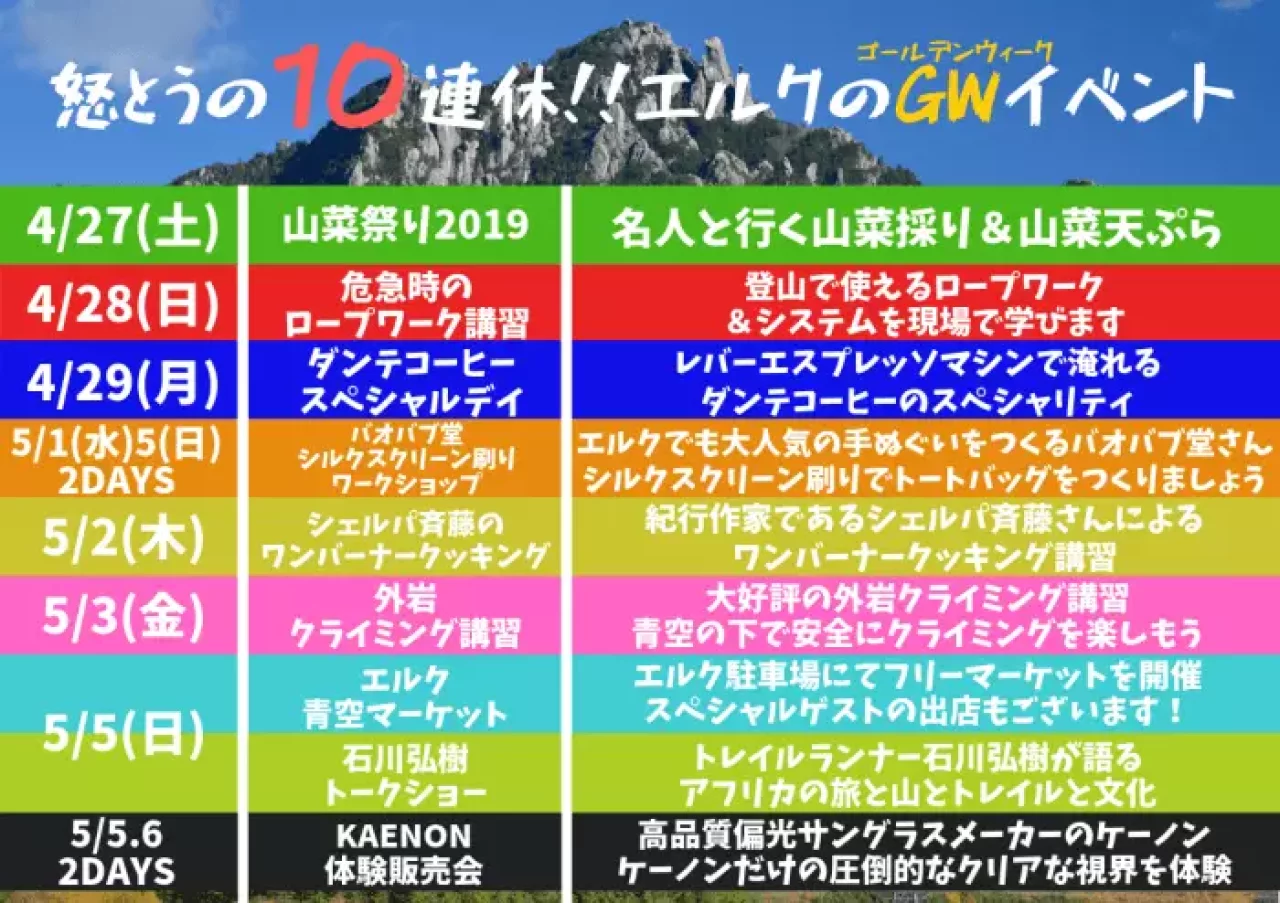 エルクのゴールデンウィークイベント