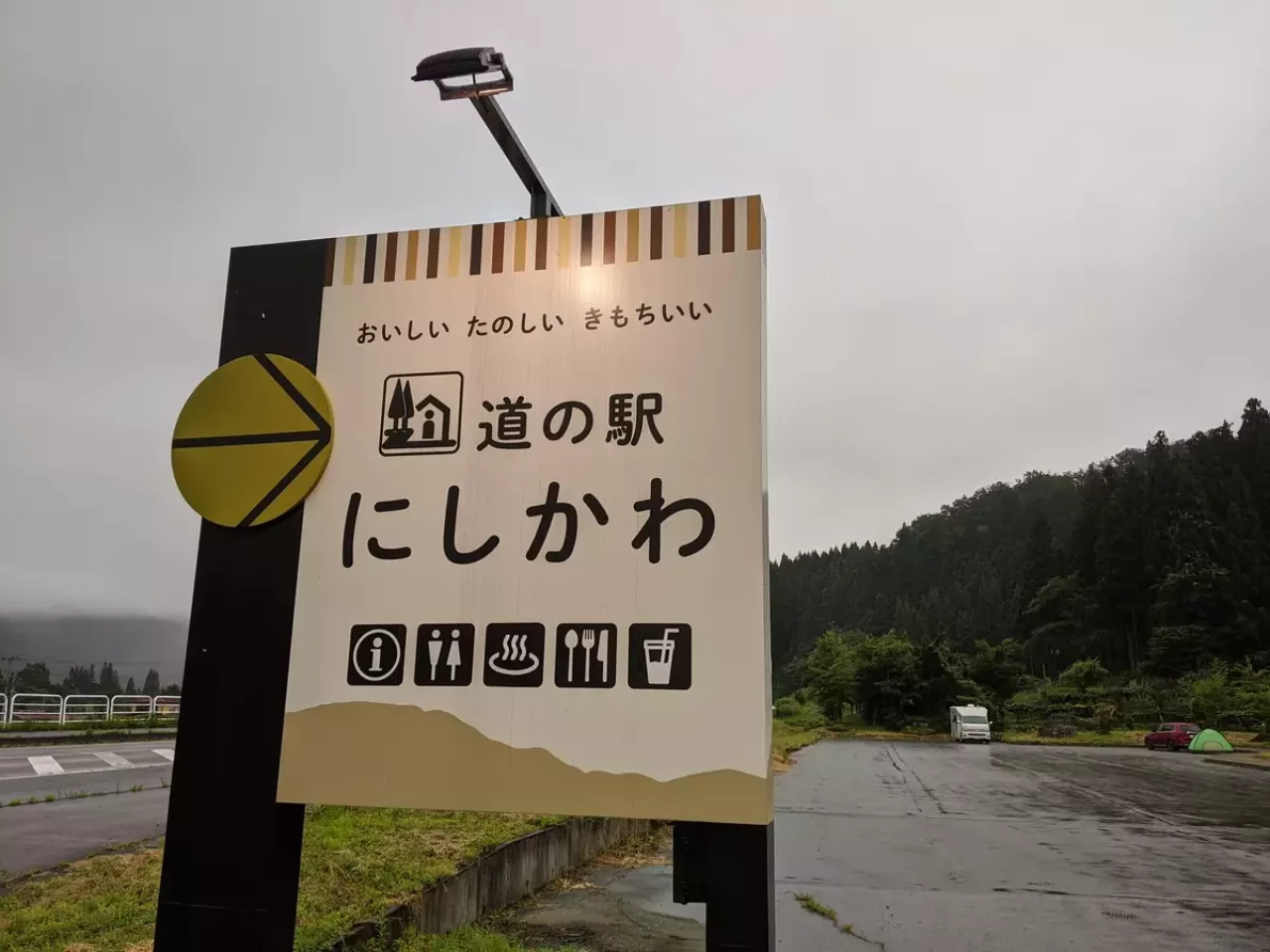 道の駅にしかわ