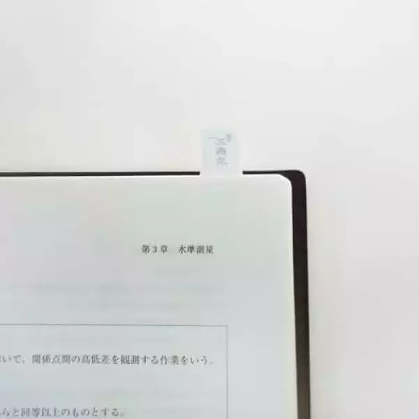 一等三角点標石ふせん