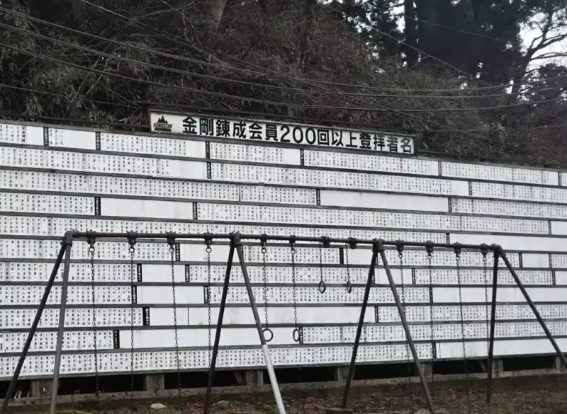 金剛山 登山回数