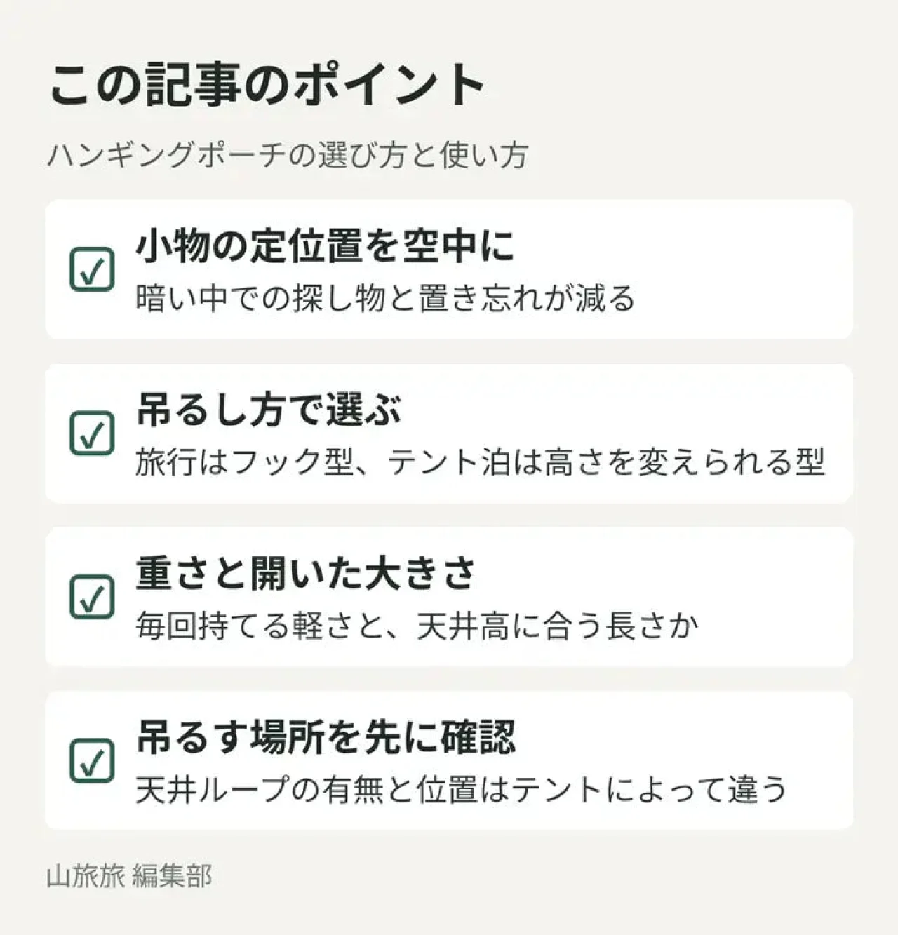 ハンギングポーチの選び方と使い方の要点4つを示した図
