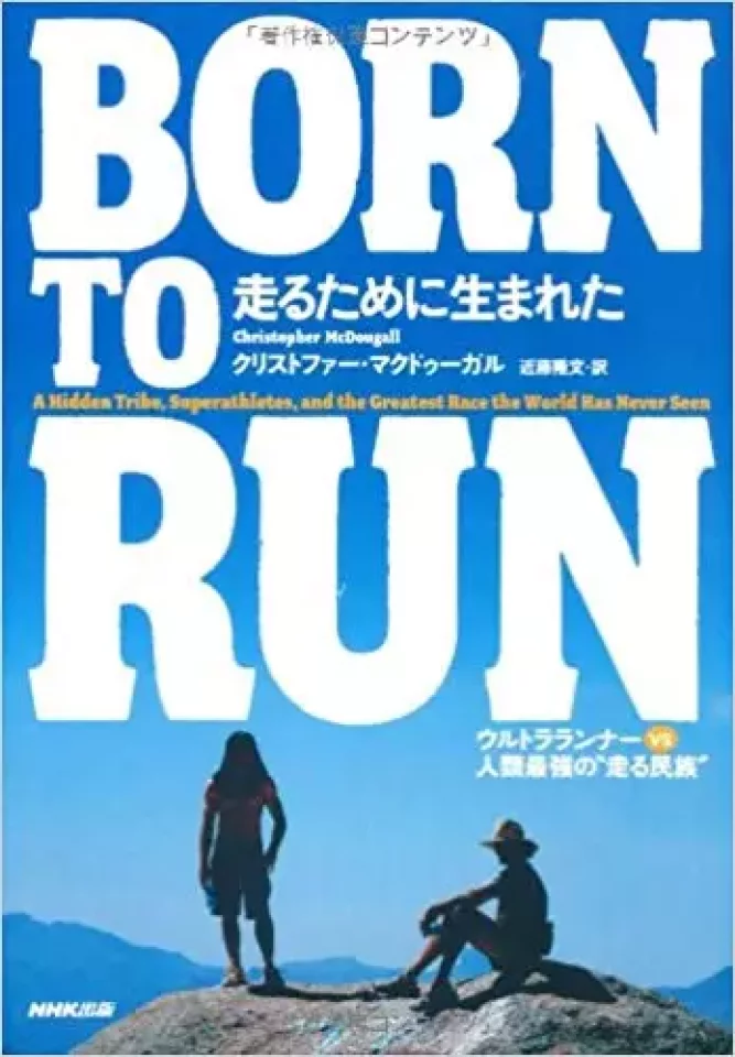 BORN TO RUN