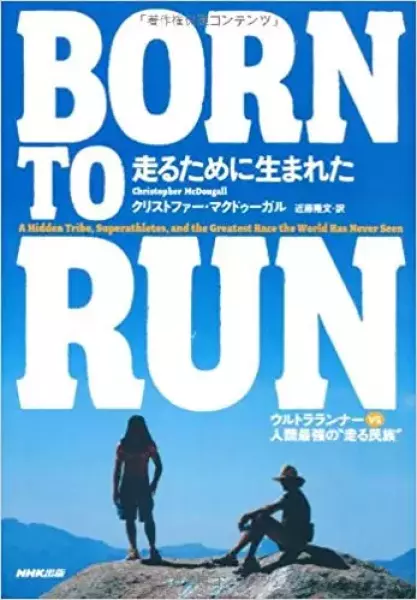 BORN TO RUN